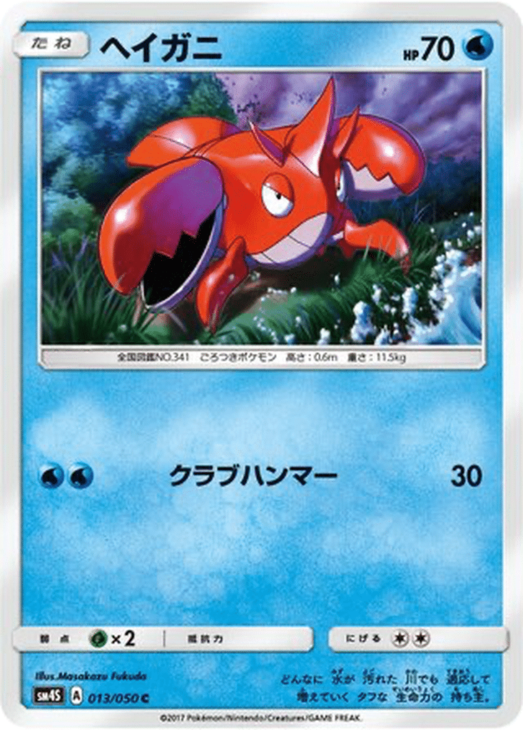 Écrapince 013/050 - Awakened Heroes (sm4S)