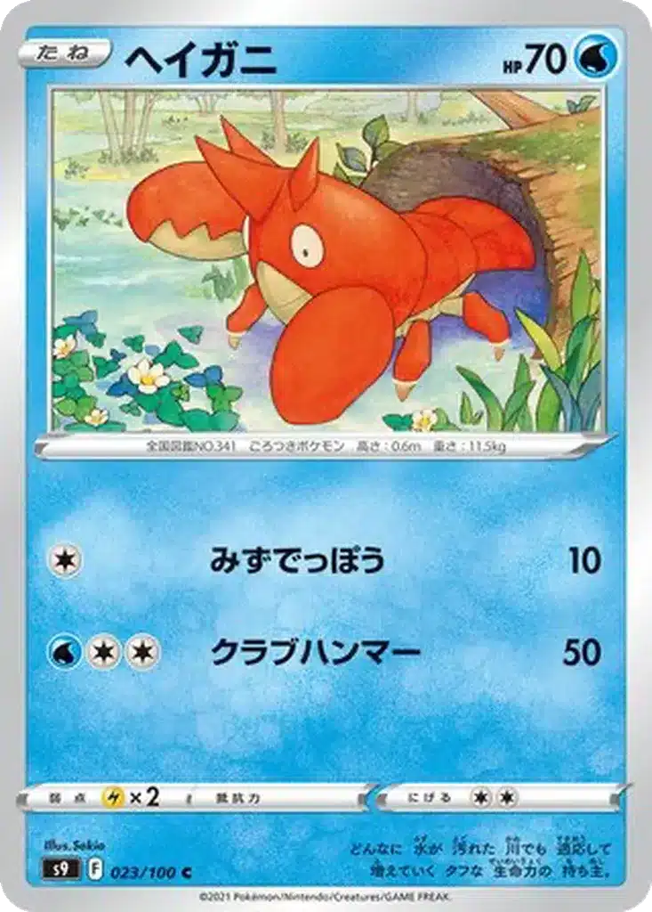 Écrapince 023/100 - Star Birth (s9)