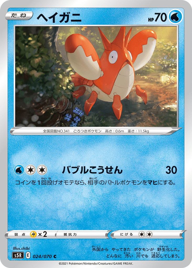 Écrapince 024/070 - Rapid Strike Master (s5R)