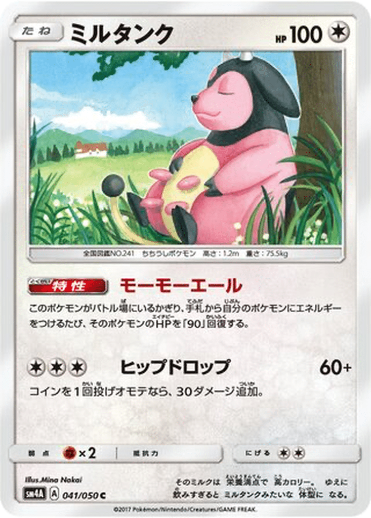 Écrémeuh 041/050 - Ultradimensional Beasts (sm4A)