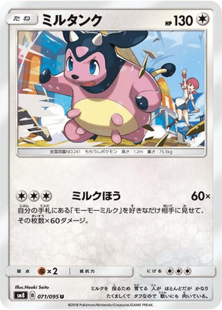 Écrémeuh 071/095 - Super-Burst Impact (sm8)