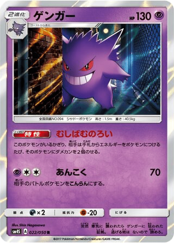 Ectoplasma 022/050 - Awakened Heroes (sm4S)