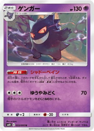 Ectoplasma 033/095 - Double Blaze (sm10)