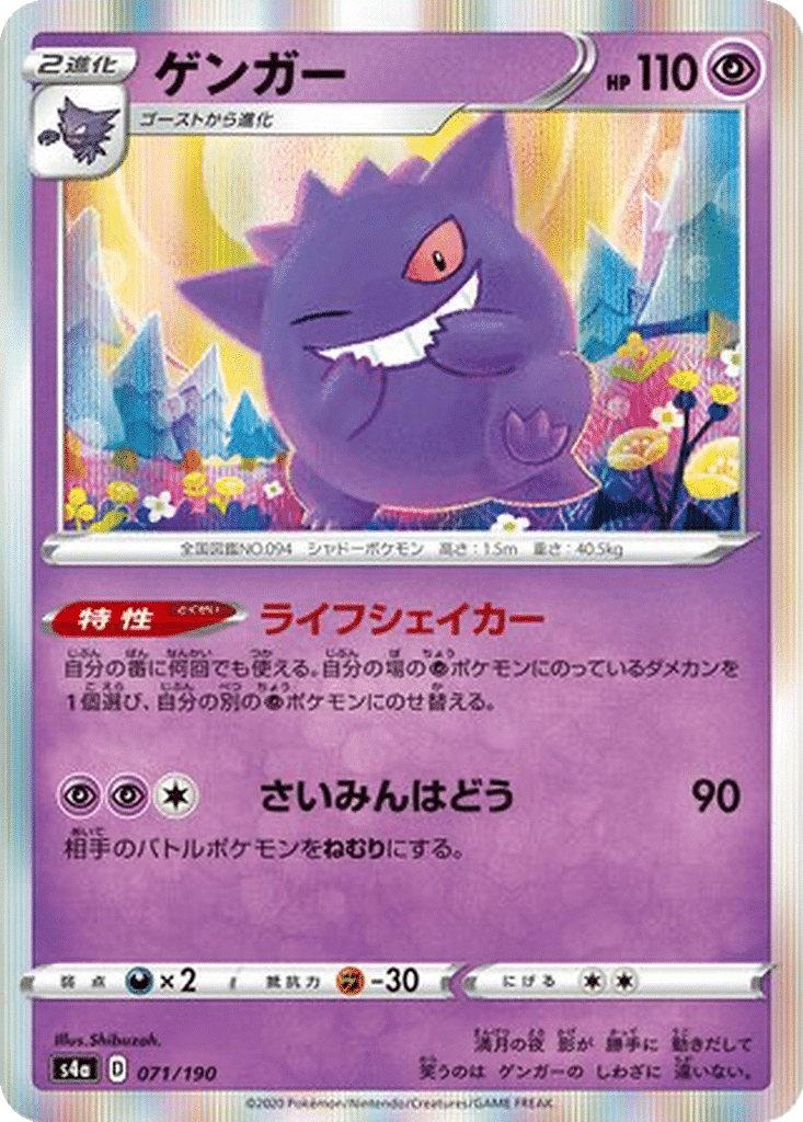 Ectoplasma 071/190 - Shiny Star V (s4a)