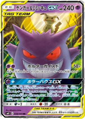 Ectoplasma & Mimiqui GX 038/095 - Tag Bolt (sm9)