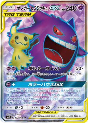 Ectoplasma & Mimiqui GX 102/095 - Tag Bolt (sm9)