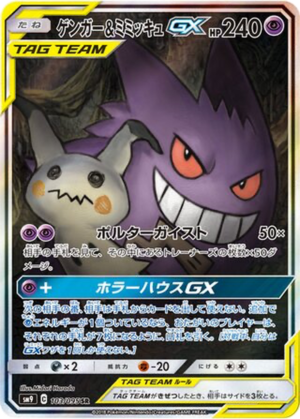 Ectoplasma & Mimiqui GX 103/095 - Tag Bolt (sm9)
