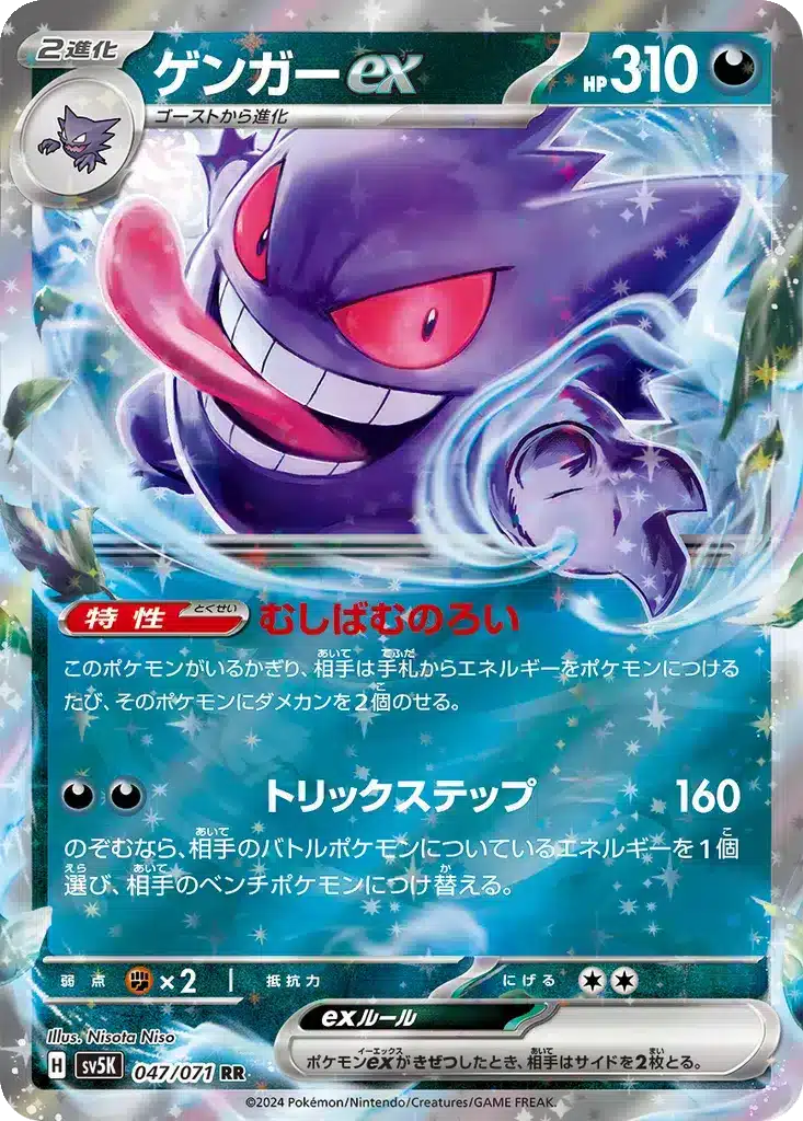 Ectoplasma ex 047/071 - Wild Force (sv5K)