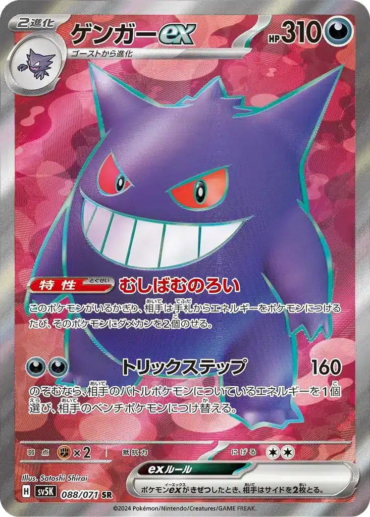 Ectoplasma ex 088/071 - Wild Force (sv5K)