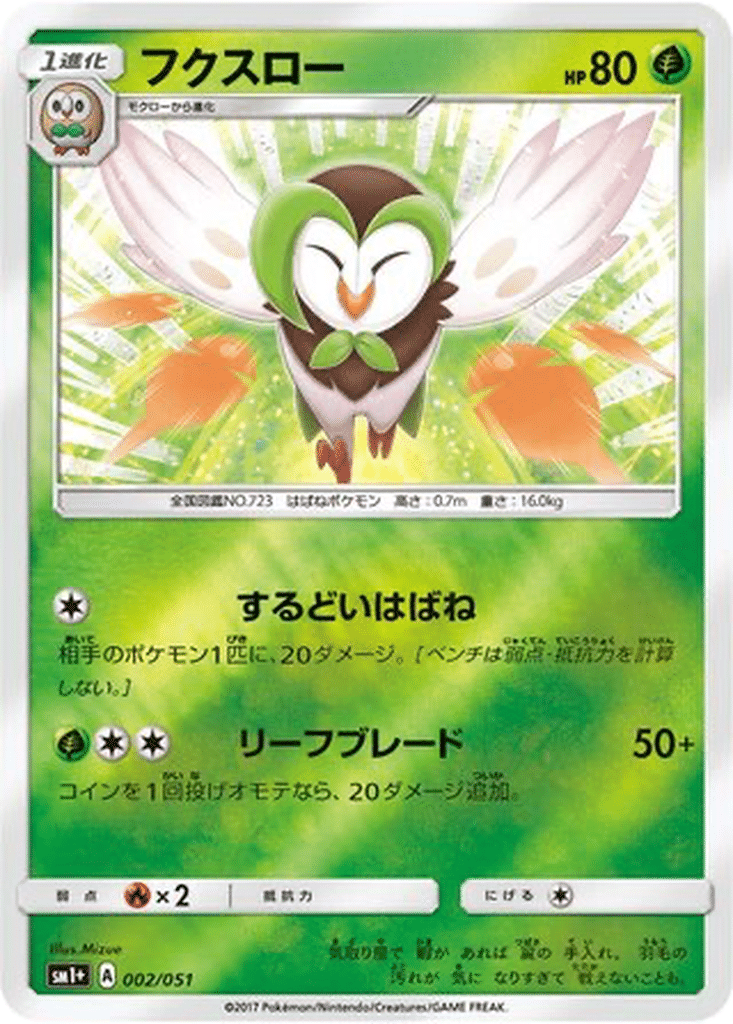 Efflèche 002/051 - Sun & Moon (sm1+)