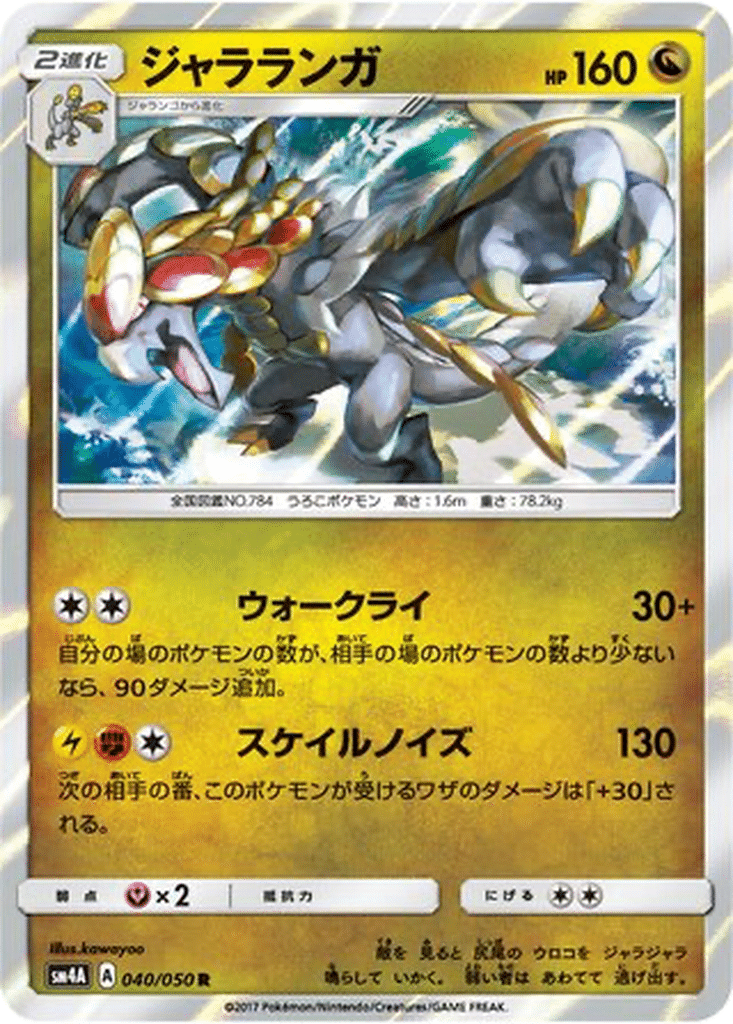 Ékaïser 040/050 - Ultradimensional Beasts (sm4A)