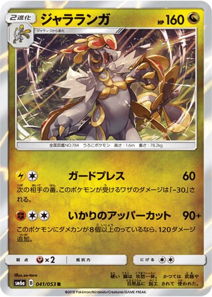 Ékaïser 041/053 - Dragon Storm (sm6a)