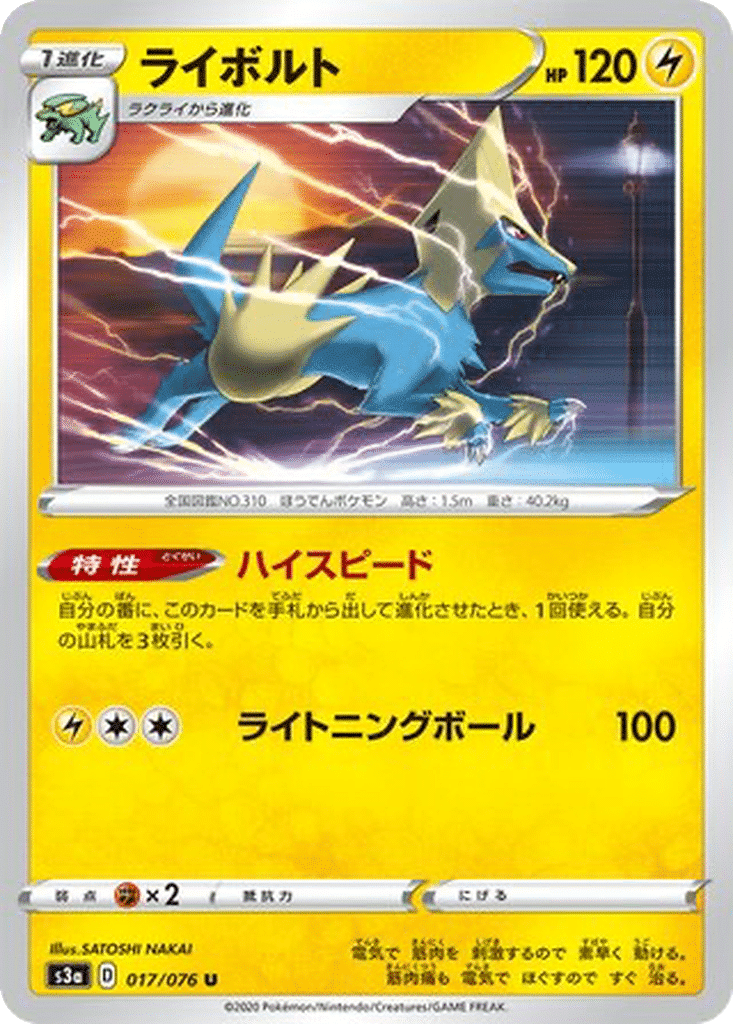 Élecsprint 017/076 - Legendary Heartbeat (s3a)