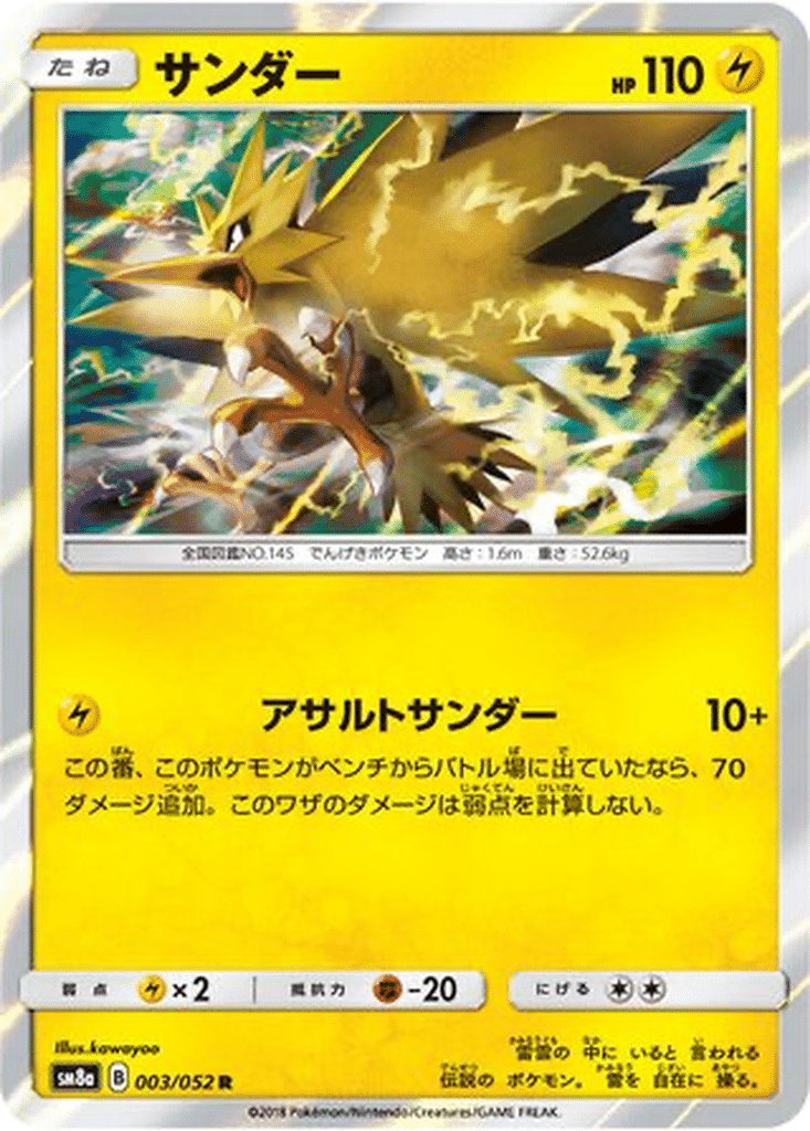 Électhor 003/052 - Dark Order (sm8a)