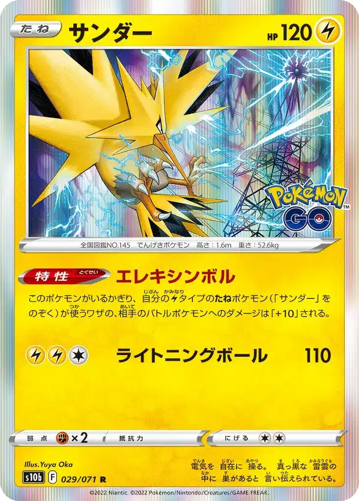 Électhor 029/071 - Pokémon GO (s10b)