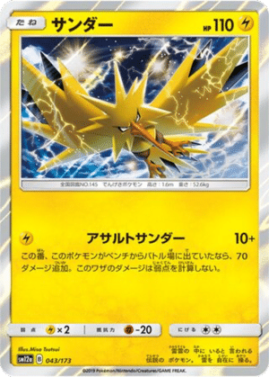 Électhor 043/173 - Tag All Stars (sm12a)