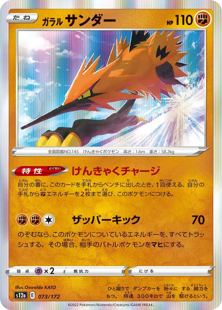 Électhor de Galar 073/172 - VSTAR Universe (s12a)