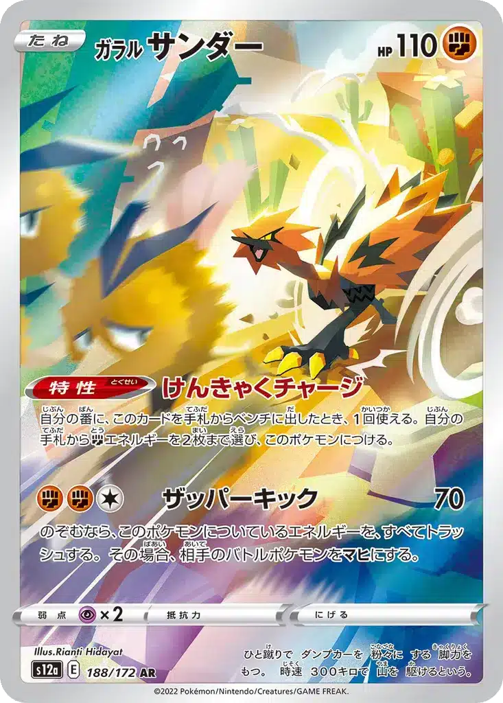 Électhor de Galar 188/172 - VSTAR Universe (s12a)