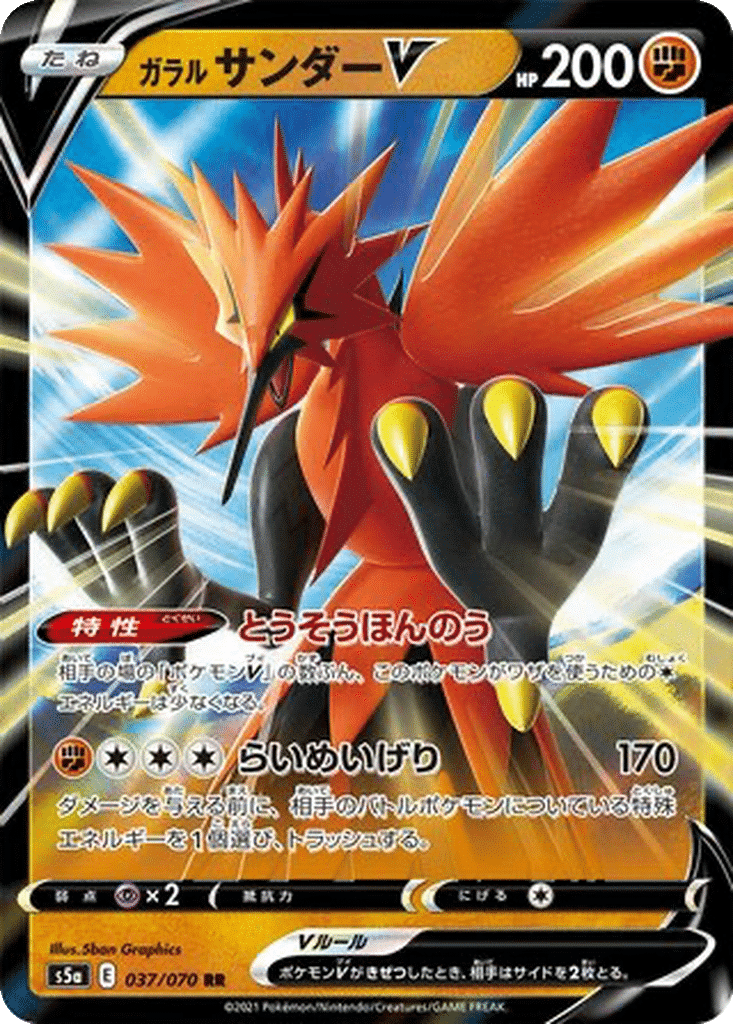 Électhor de Galar V 037/070 - Peerless Fighters (s5a)