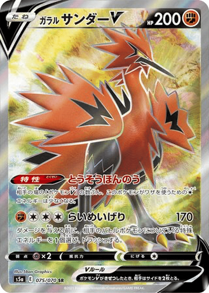 Électhor de Galar V 075/070 - Peerless Fighters (s5a)