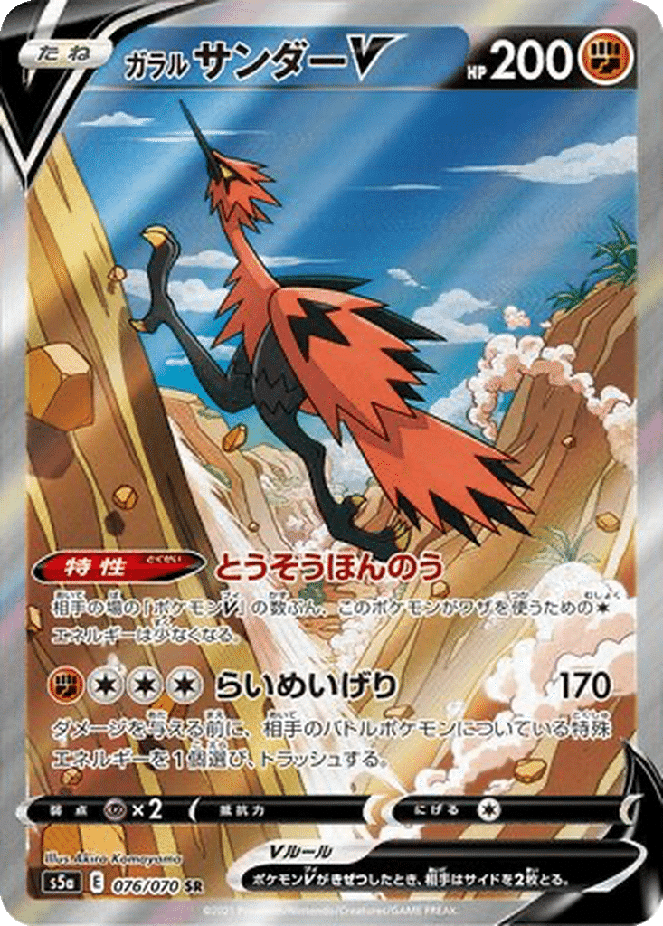 Électhor de Galar V 076/070 - Peerless Fighters (s5a)