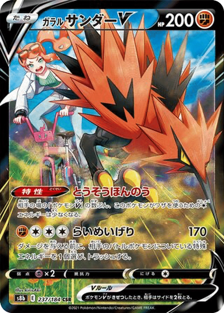 Électhor de Galar V 237/184 - VMAX Climax (s8b)