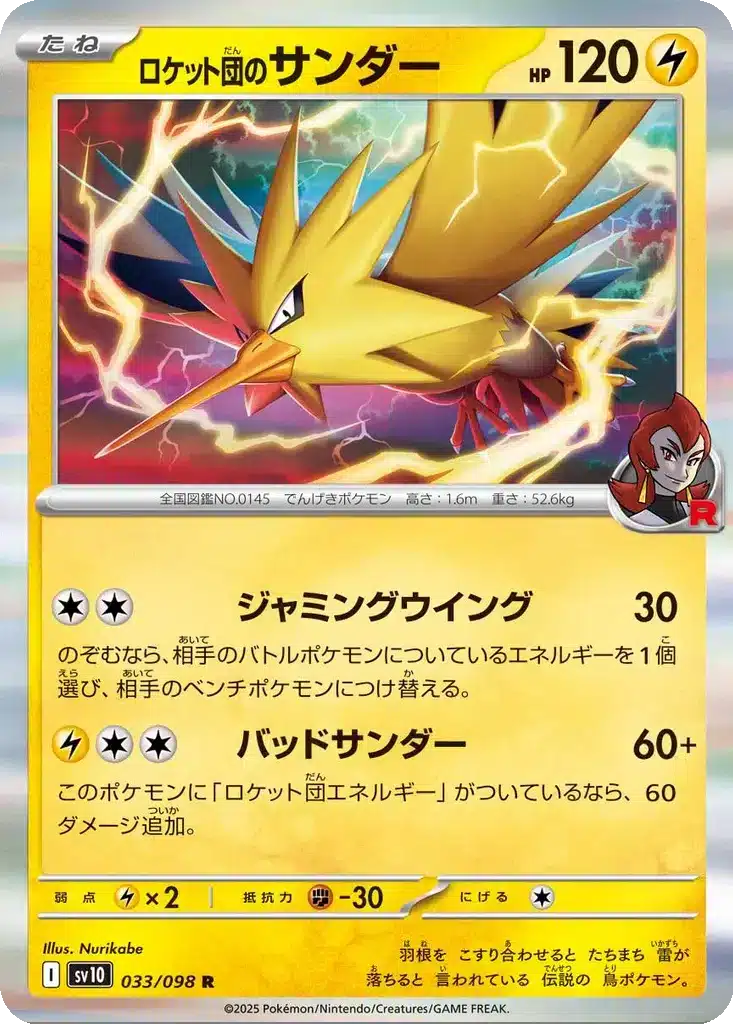 Électhor de la Team Rocket 033/098 - Glory of the Rocket Gang (sv10)