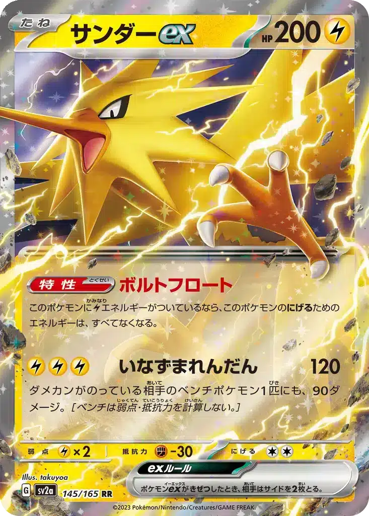 Électhor EX 145/165 - Pokémon Card 151 (sv2a)