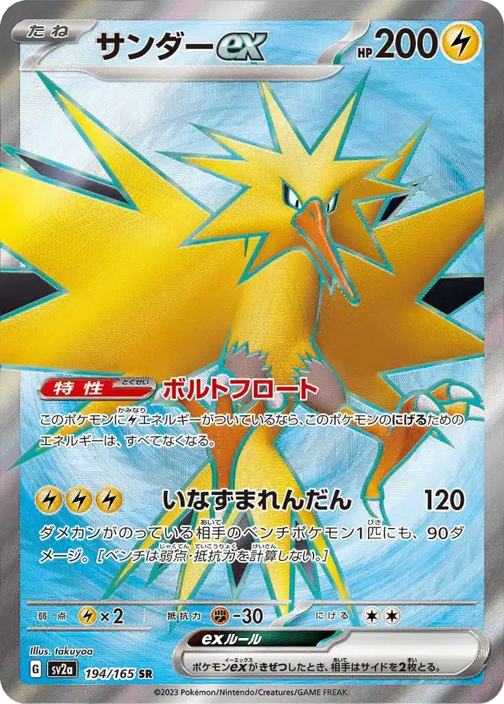 Électhor EX 194/165 - Pokémon Card 151 (sv2a)