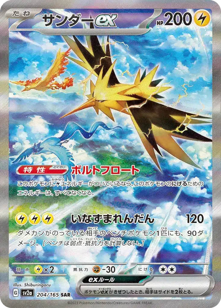 Électhor EX 204/165 - Pokémon Card 151 (sv2a)