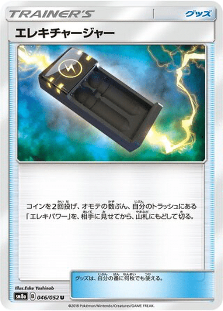 Électrochargeur 046/052 - Dark Order (sm8a)