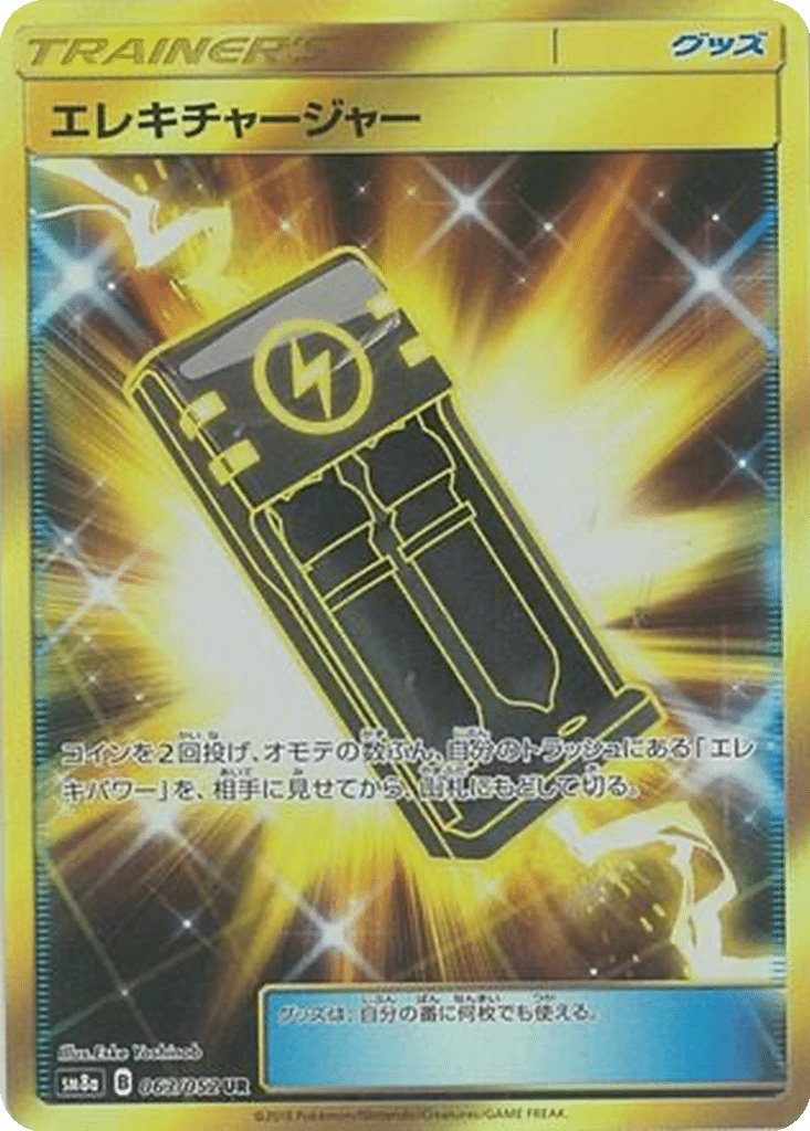 Électrochargeur 063/052 - Dark Order (sm8a)