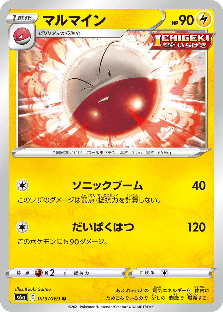 Électrode 029/069 - Eevee Heroes (s6a)