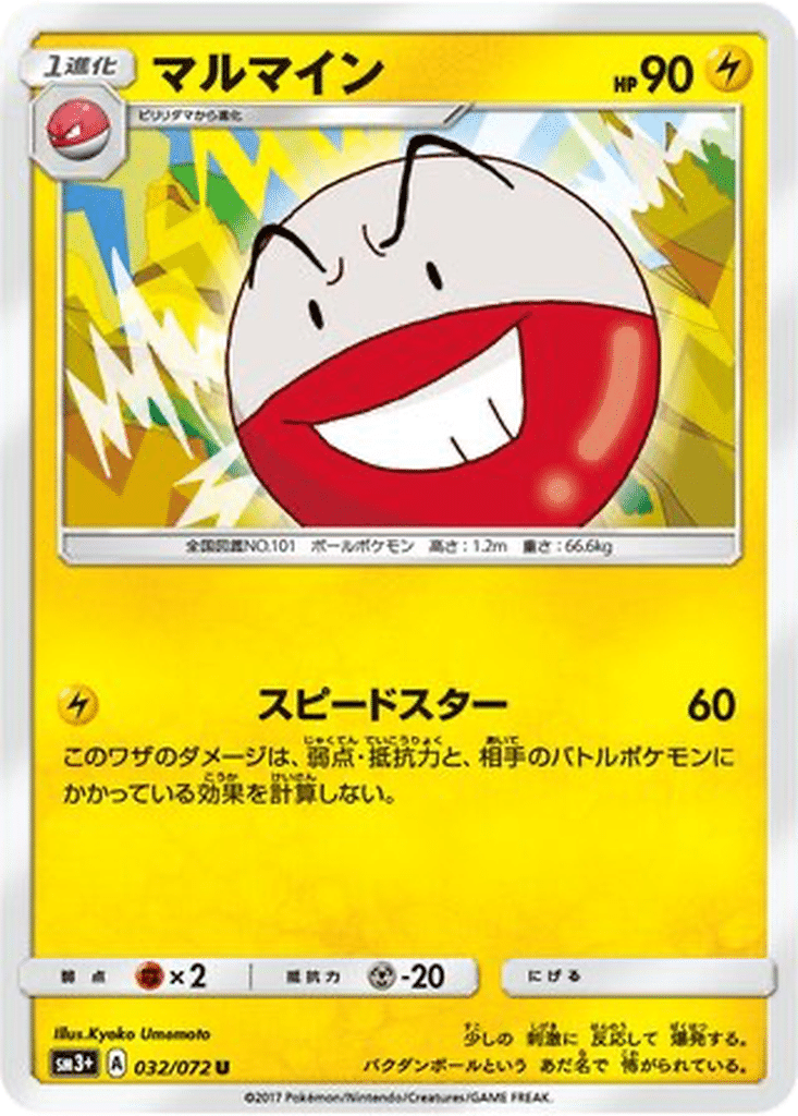 Électrode 032/072 - Shining Legends (sm3+)
