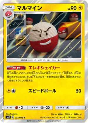 Électrode 037/095 - Tag Bolt (sm9)