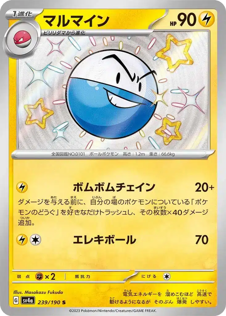 Électrode 239/190 - Shiny Treasure ex (sv4a)