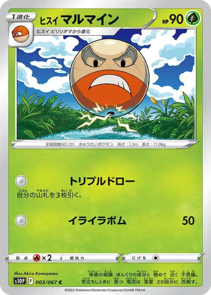 Électrode de Hisui 003/067 - Space Juggler (s10p)