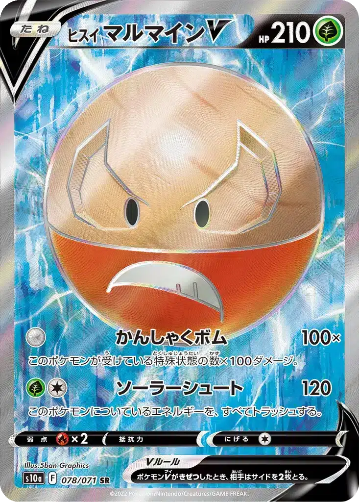 Électrode de Hisui V 078/071 - Dark Phantasma (s10a)