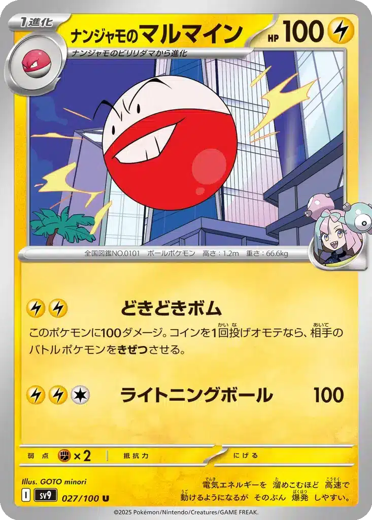 Électrode de Mashynn 027/100 - Battle Partners (sv9)