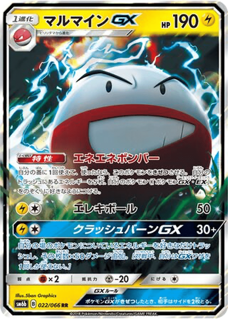 Électrode GX 022/066 - Champion Road (sm6b)