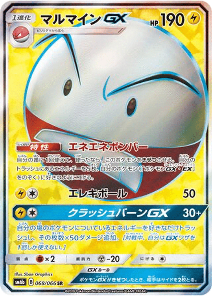 Électrode GX 068/066 - Champion Road (sm6b)