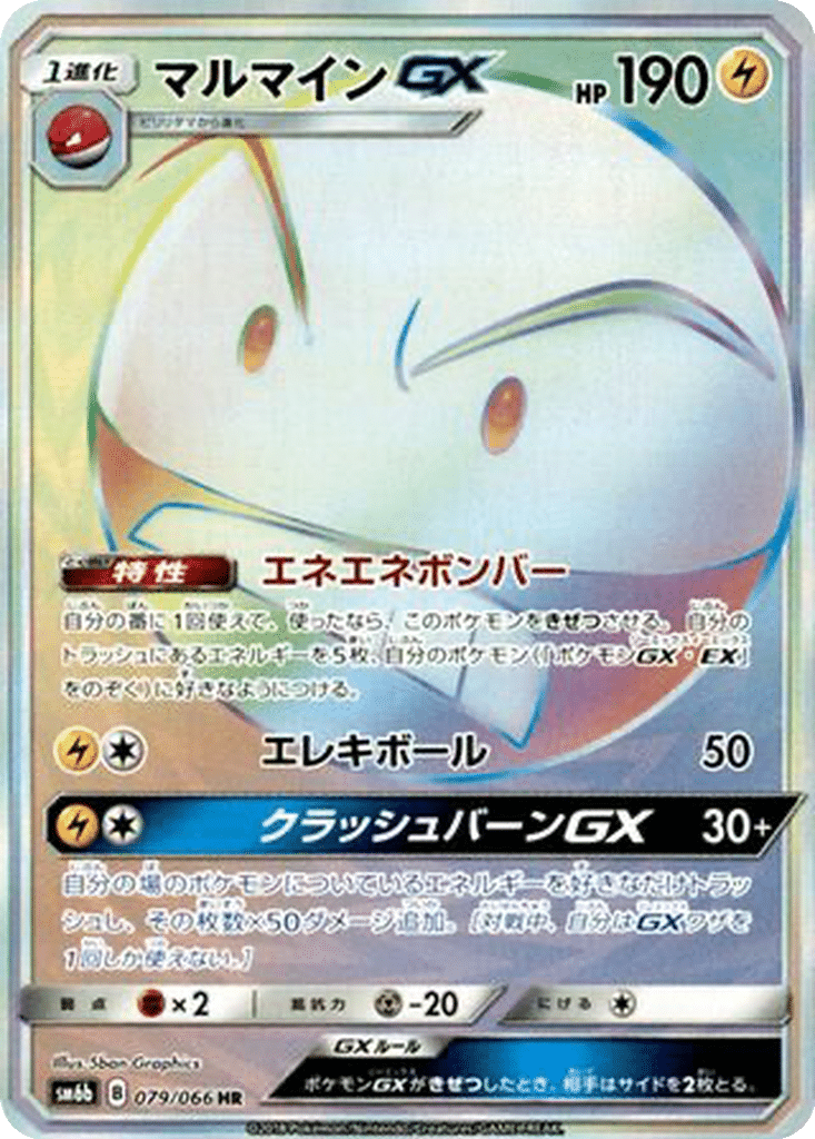 Électrode GX 079/066 - Champion Road (sm6b)