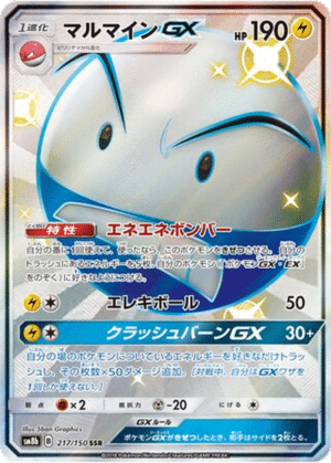 Électrode GX 217/150 - GX Ultra Shiny (sm8b)