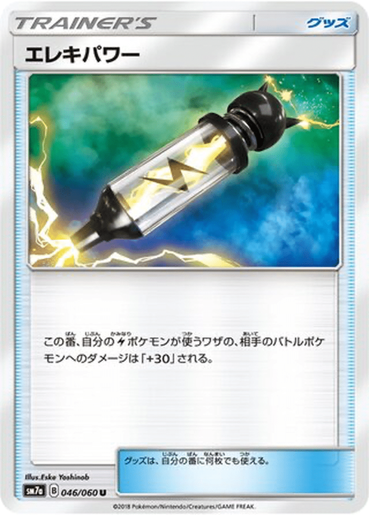 Électropuissance 046/060 - Thunderclap Spark (sm7a)