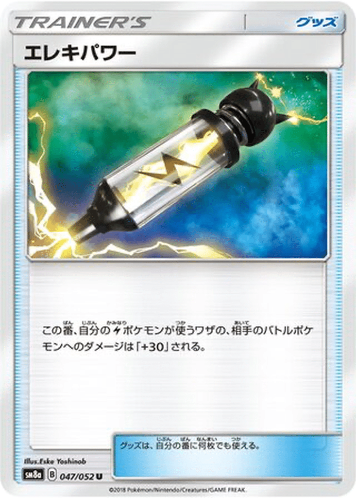 Électropuissance 047/052 - Dark Order (sm8a)