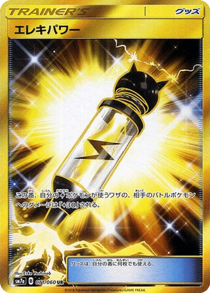 Électropuissance 071/060 - Thunderclap Spark (sm7a)