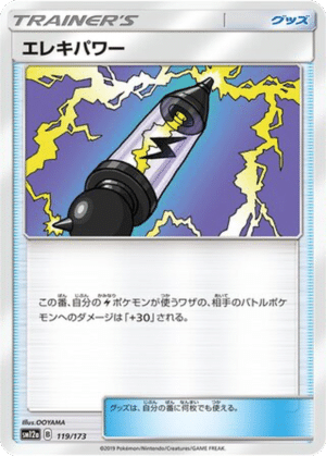 Électropuissance 119/173 - Tag All Stars (sm12a)