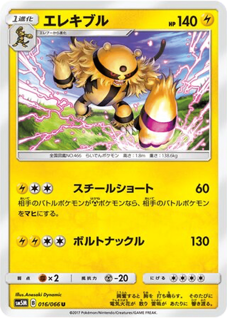 Élekable 016/066 - Ultra Moon (sm5M)