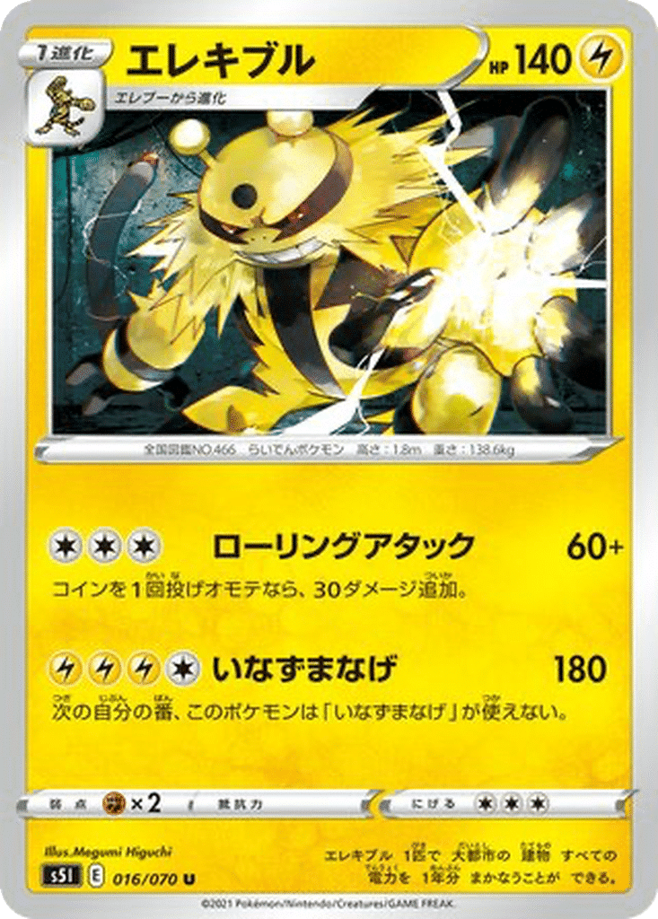 Élekable 016/070 - Single Strike Master (s5I)
