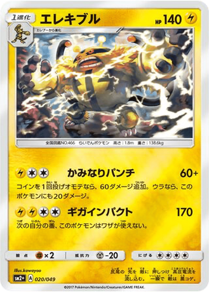 Élekable 020/049 - Facing a New Trial (sm2+)